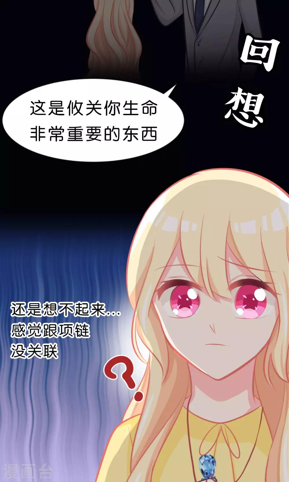 第49话 你这个变态总裁！6