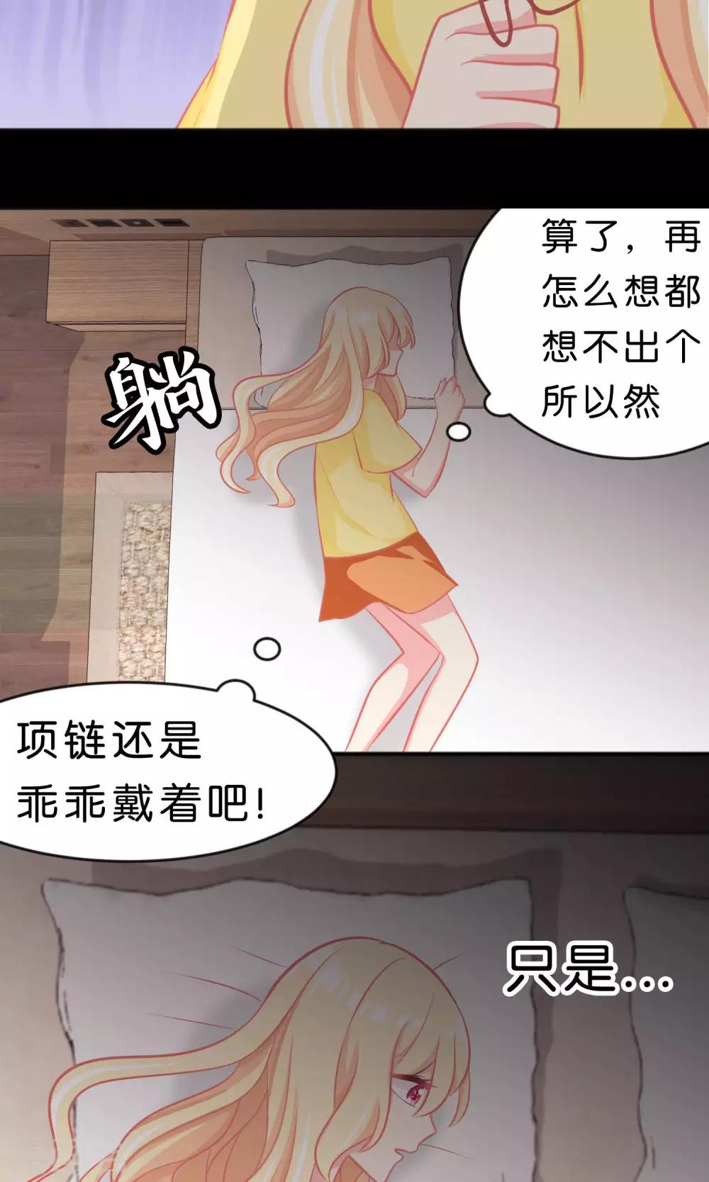 第49话 你这个变态总裁！7