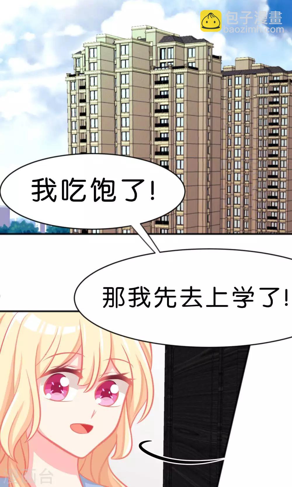 第49话 你这个变态总裁！9