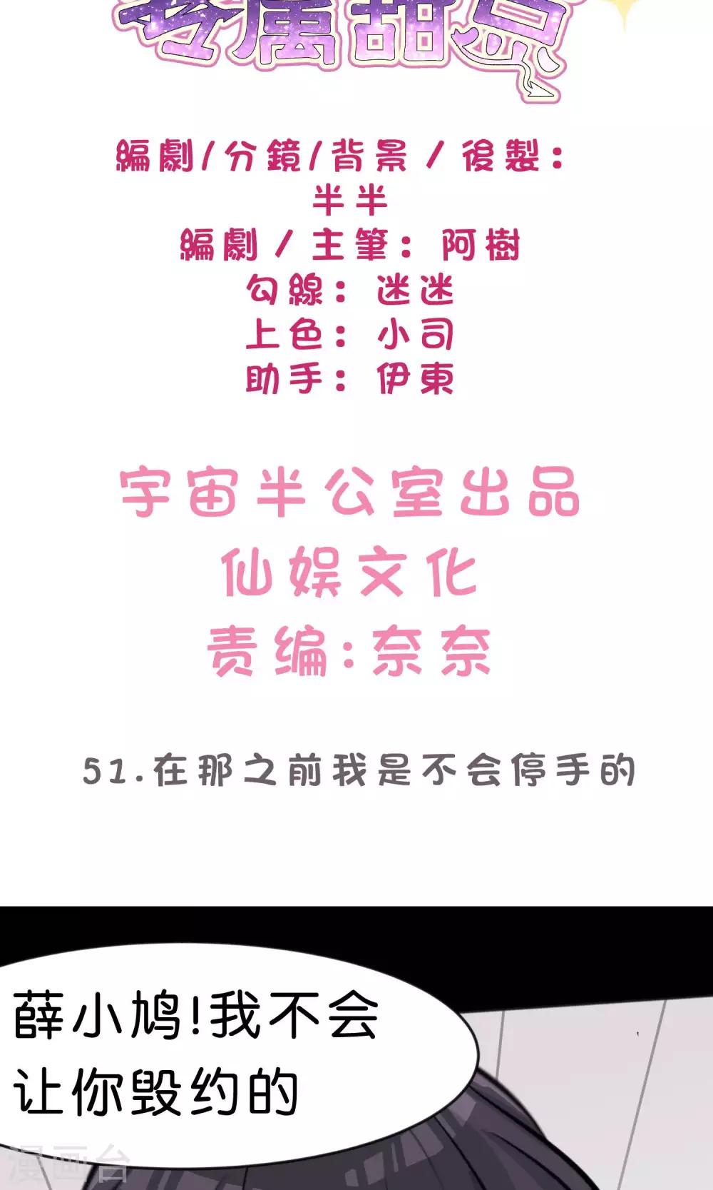 第51话 在那之前我是不会停手的1