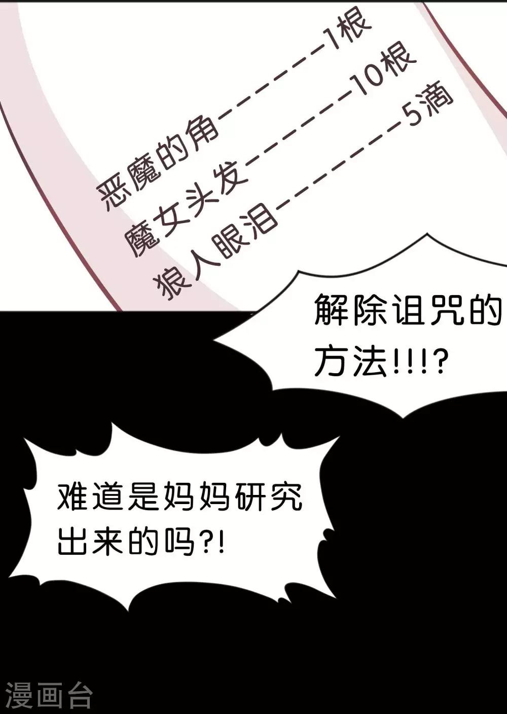 第52话 解除诅咒的方法21