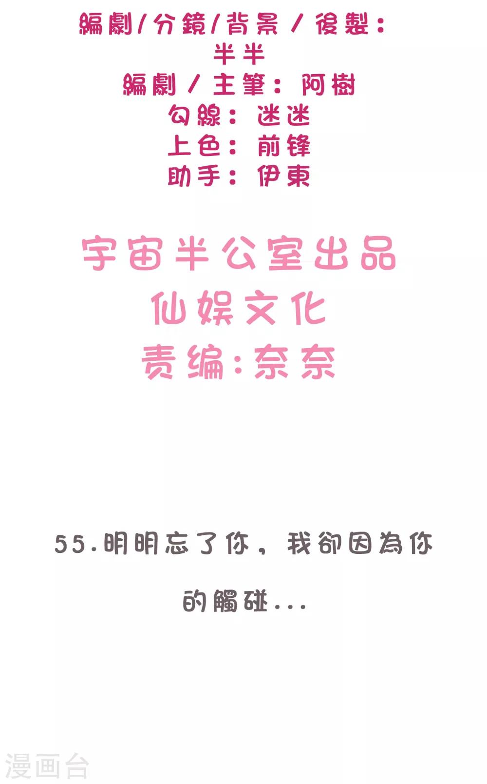 第55话 明明忘了你，却因为你的触碰……1