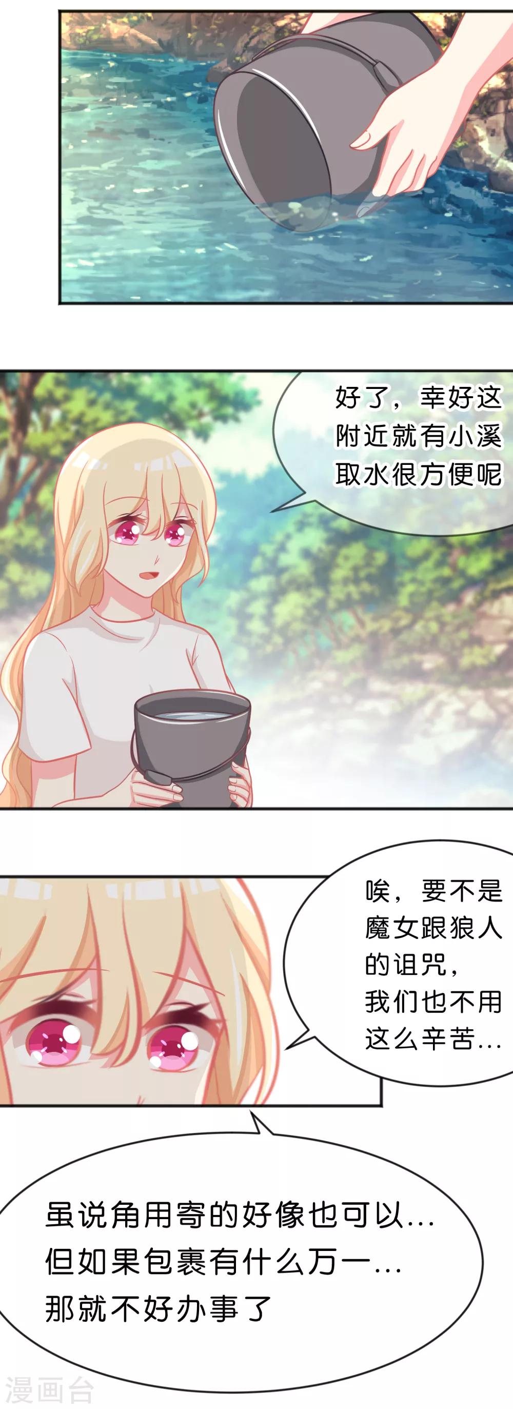 第55话 明明忘了你，却因为你的触碰……16