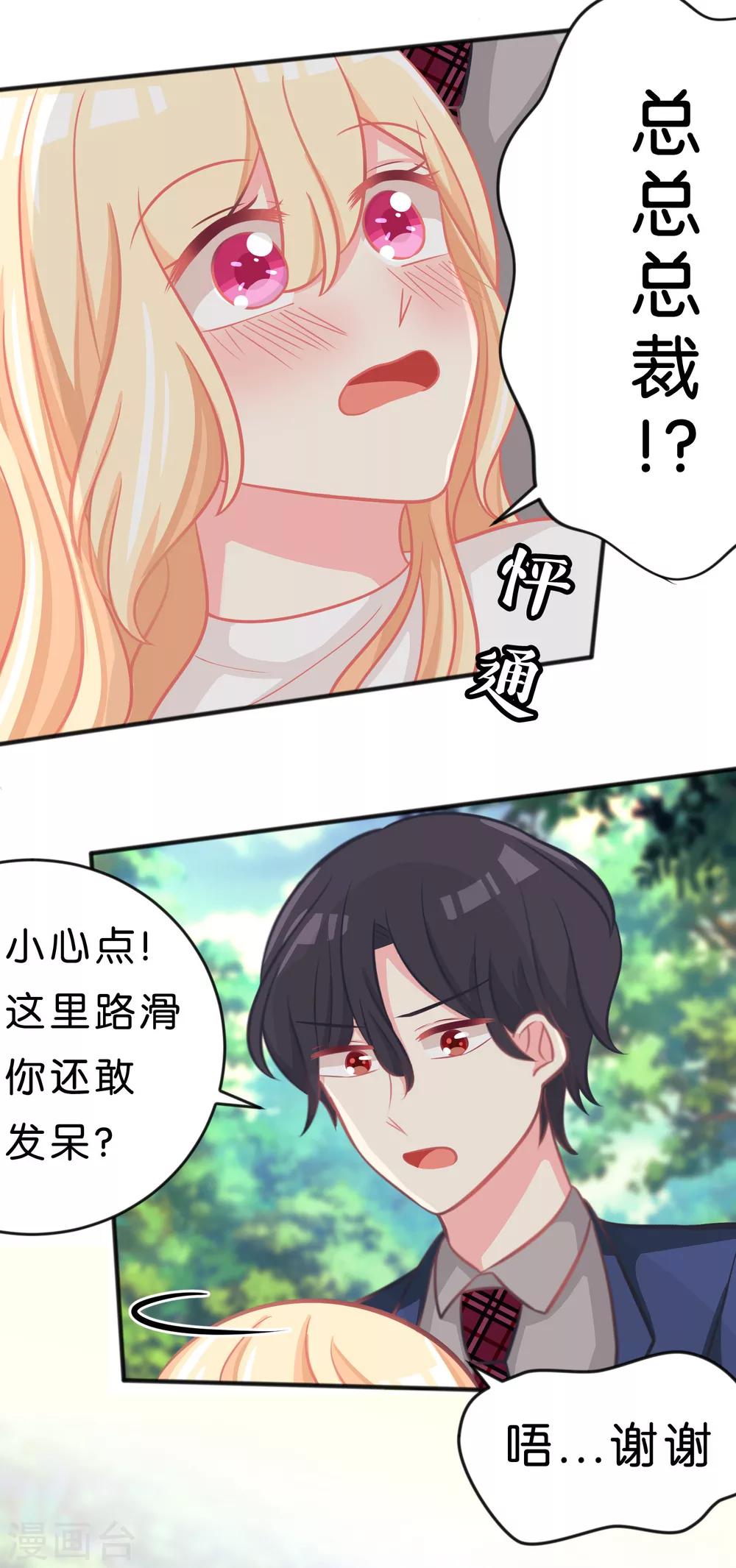 第55话 明明忘了你，却因为你的触碰……20