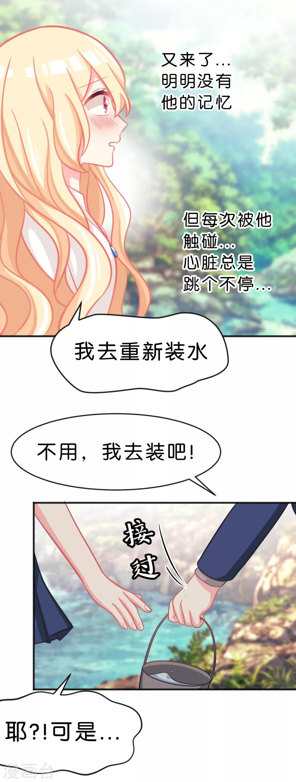 第55话 明明忘了你，却因为你的触碰……21