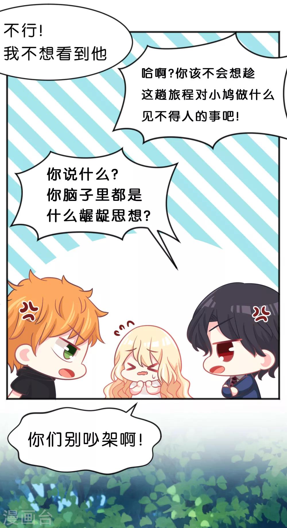 第55话 明明忘了你，却因为你的触碰……4
