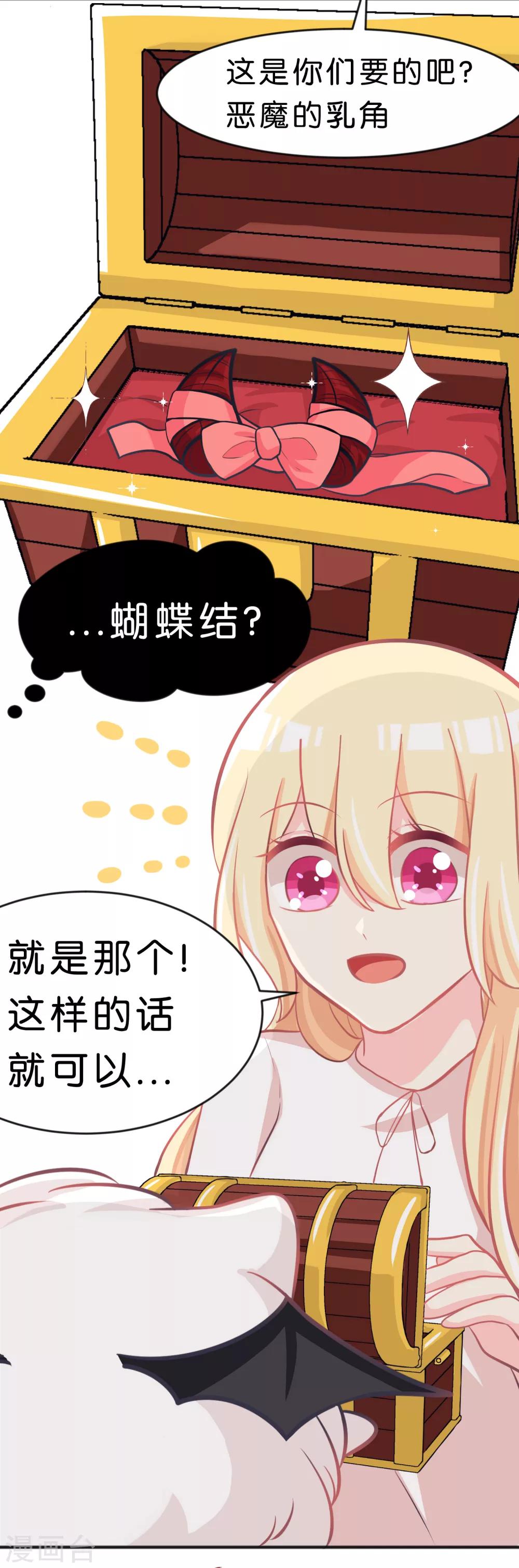 第61话 总裁的爸爸居然……11