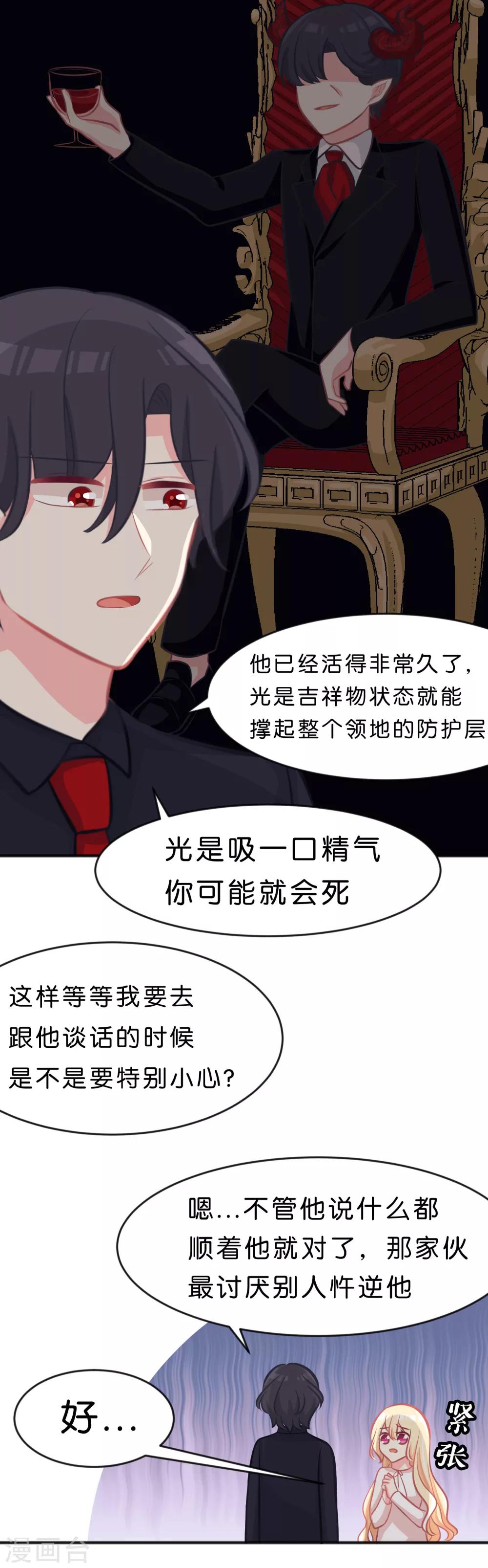 第61话 总裁的爸爸居然……18