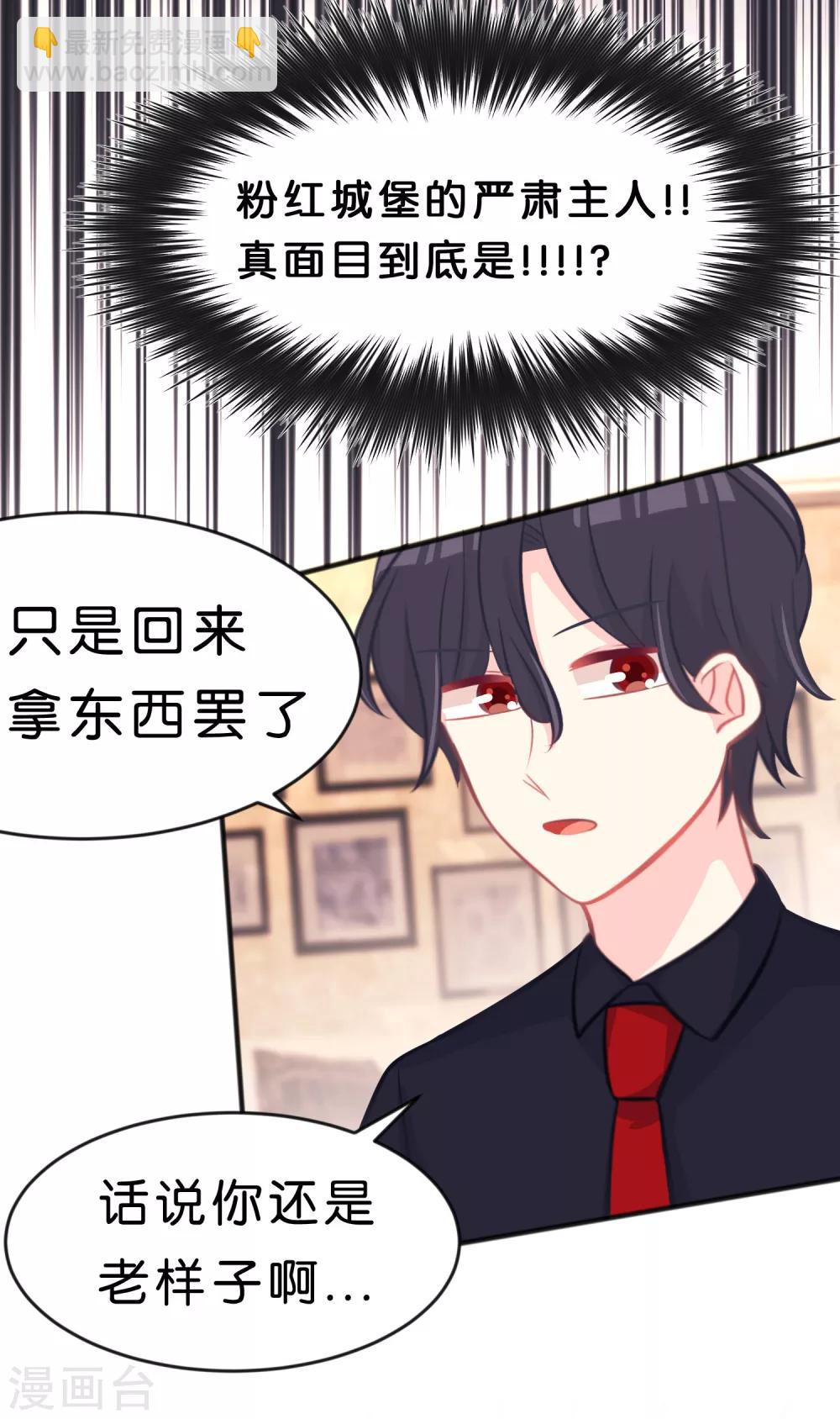 第61话 总裁的爸爸居然……7