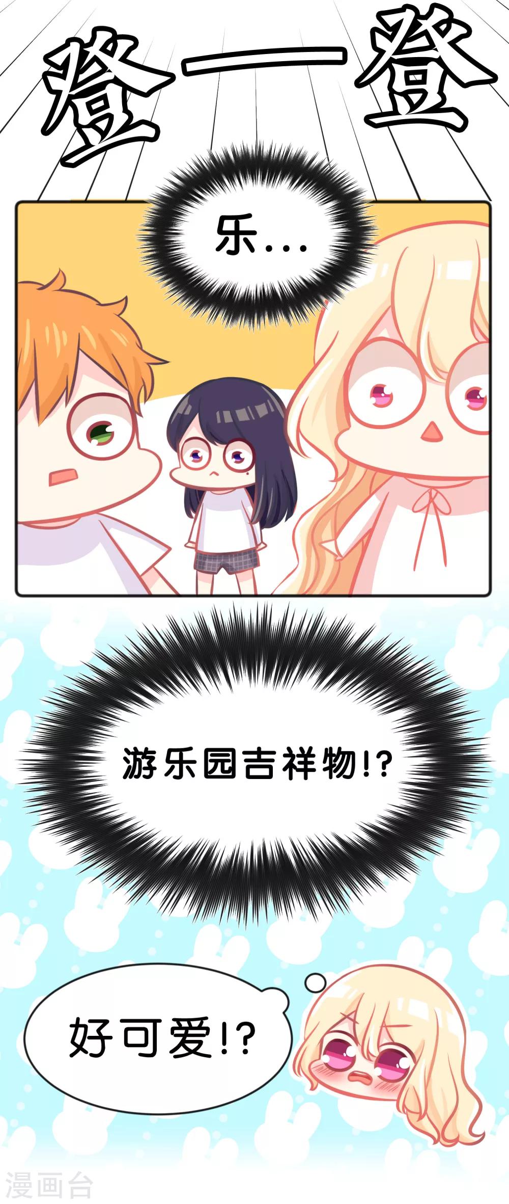 第61话 总裁的爸爸居然……9