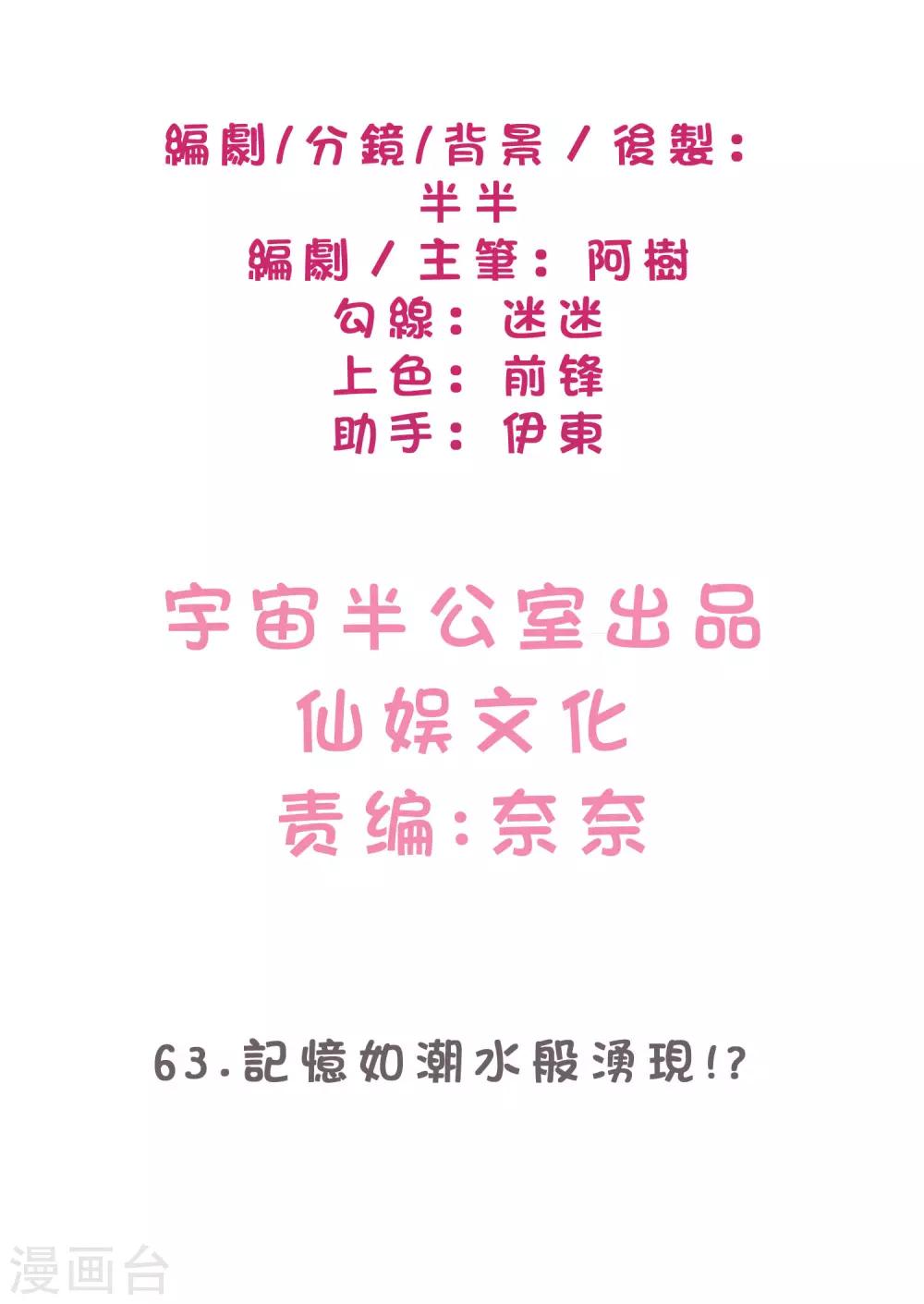第63话 记忆恢复了？！1