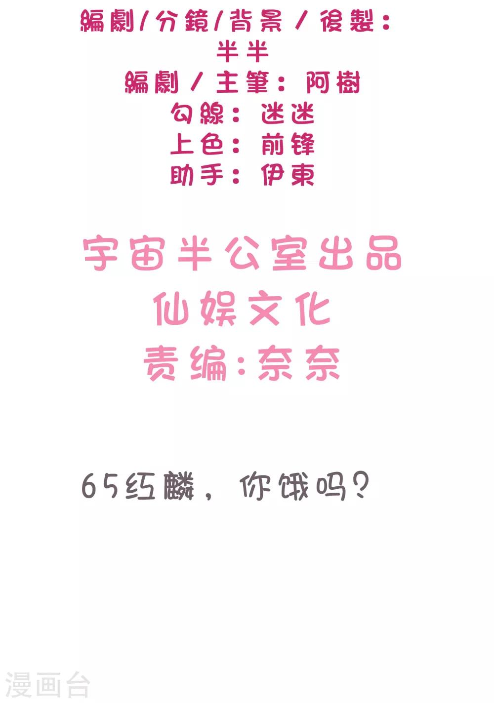 第64话 红麟，你饿吗？1
