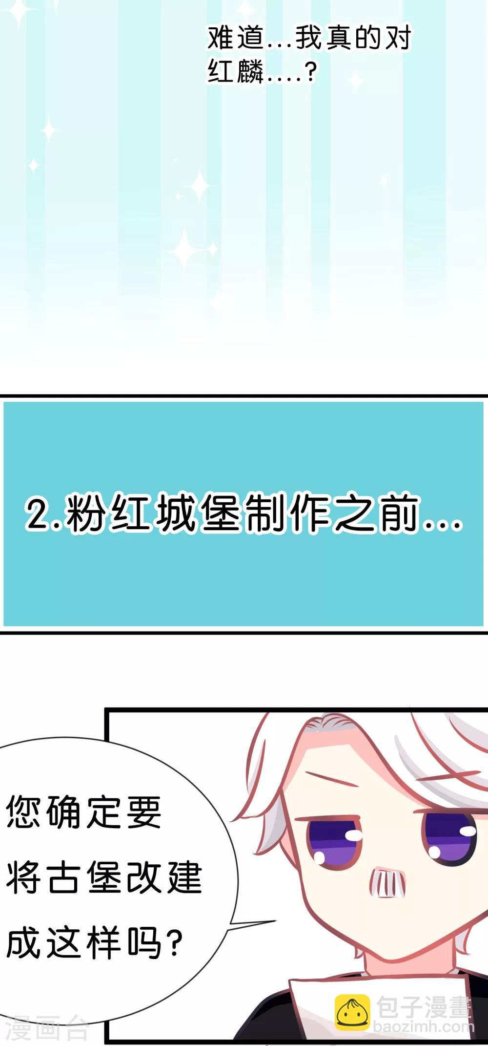 第64话 红麟，你饿吗？24
