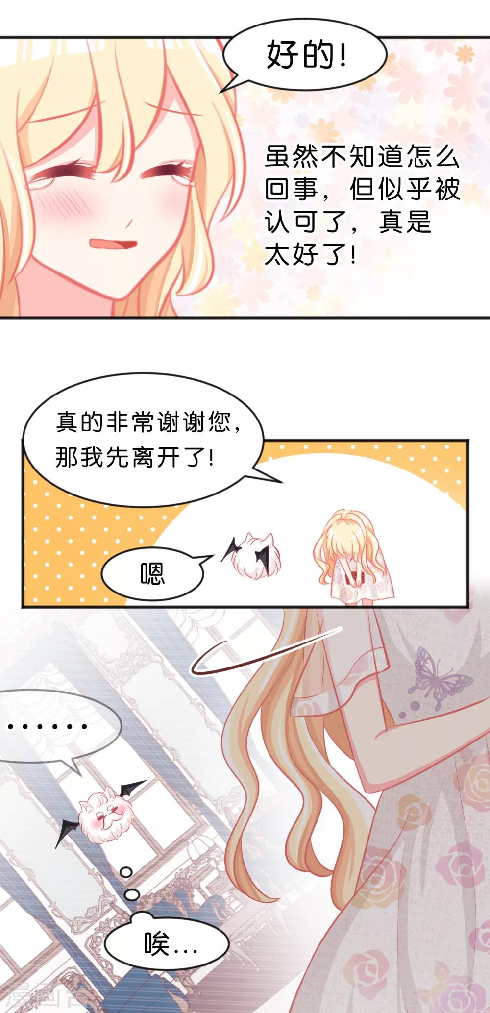 第64话 红麟，你饿吗？8