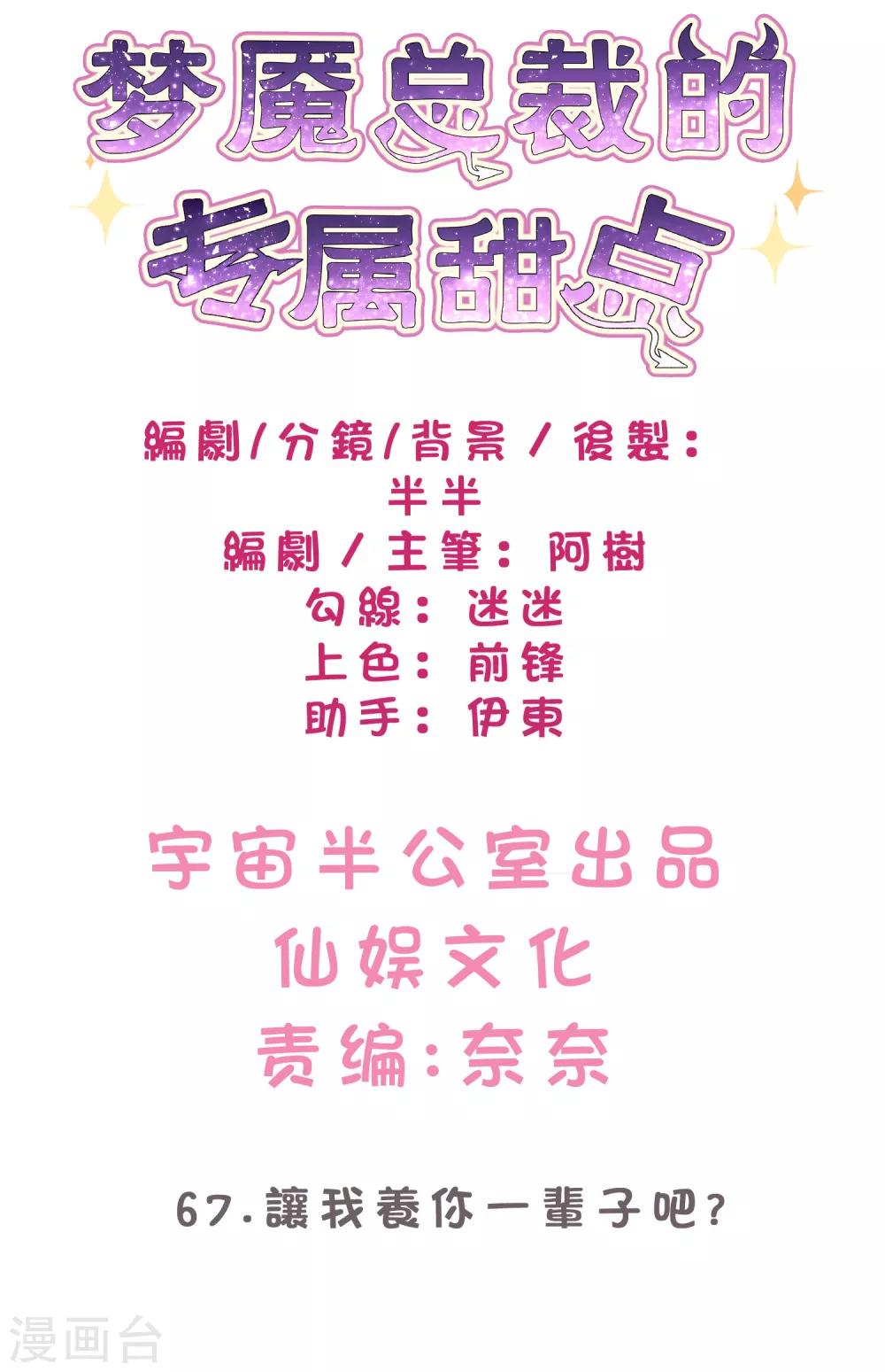 第67话让我养你一辈子吧？1