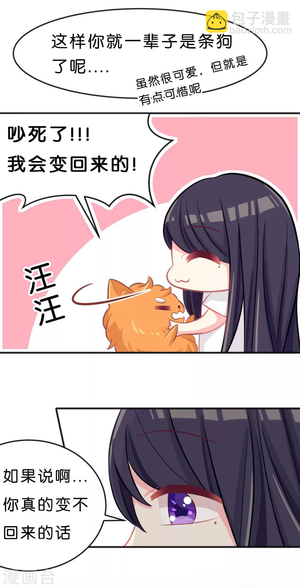 第67话让我养你一辈子吧？23