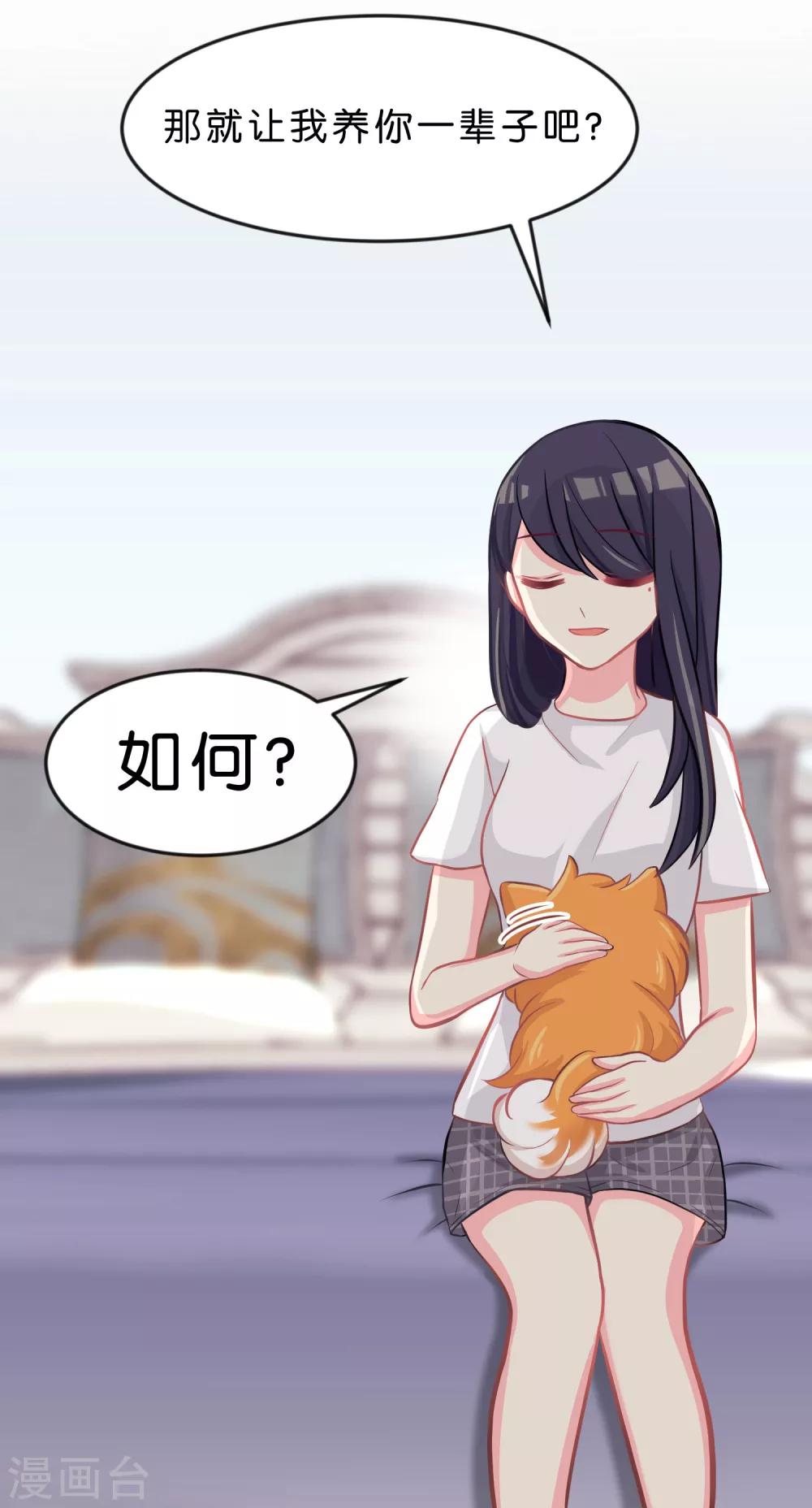 第67话让我养你一辈子吧？24