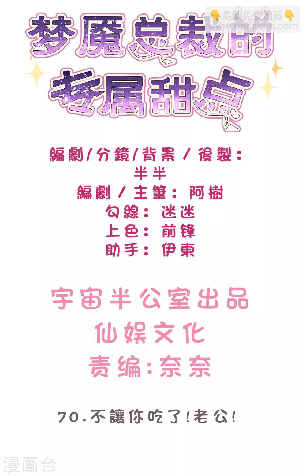 第70话 梦魇总裁的专属甜点1