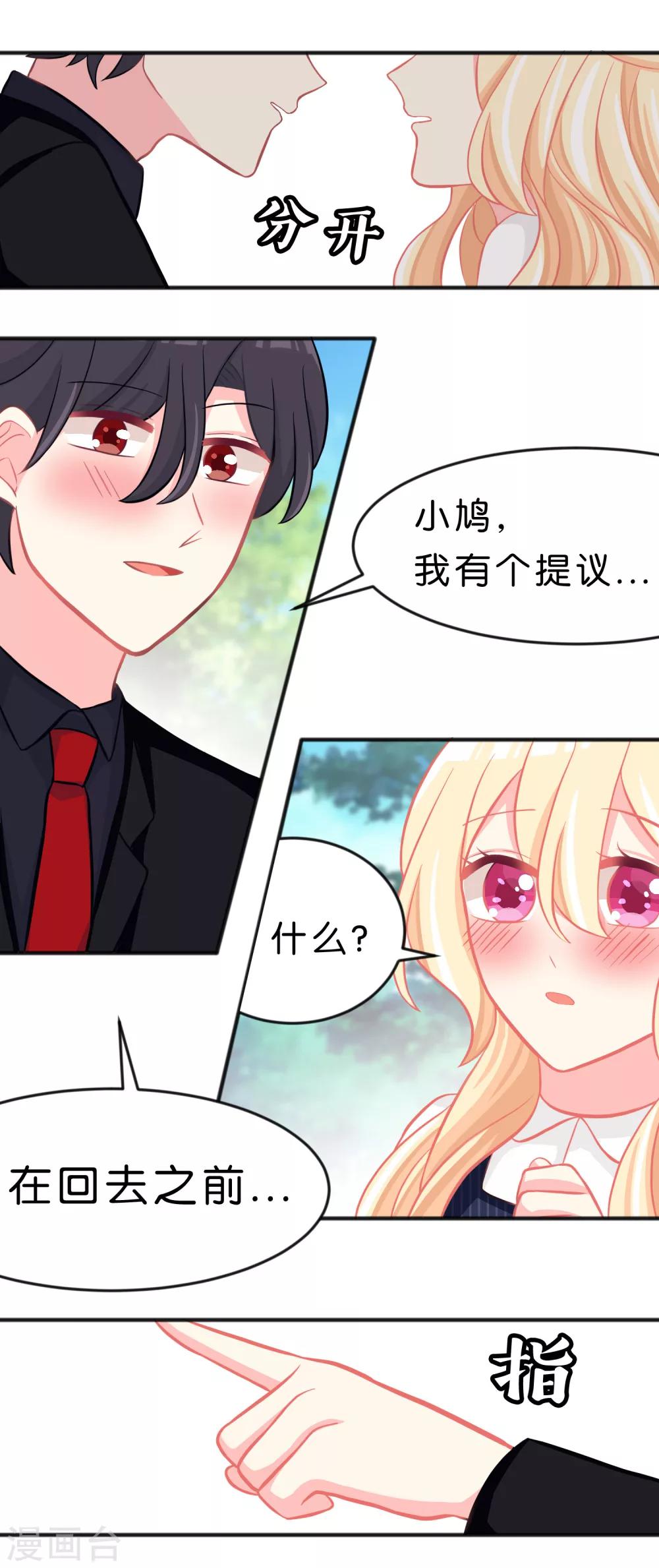 第70话 梦魇总裁的专属甜点10