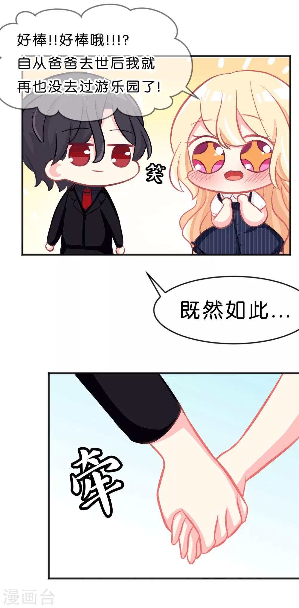 第70话 梦魇总裁的专属甜点13