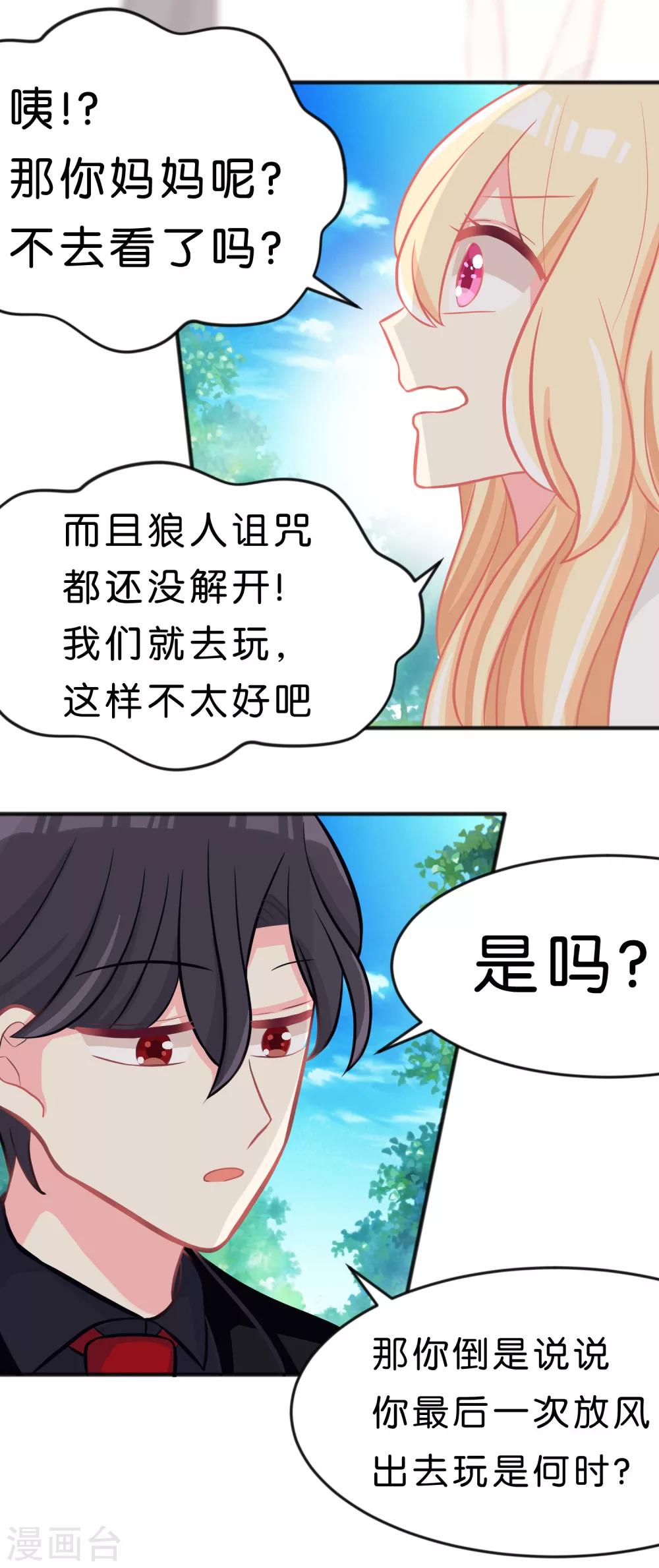 第70话 梦魇总裁的专属甜点15