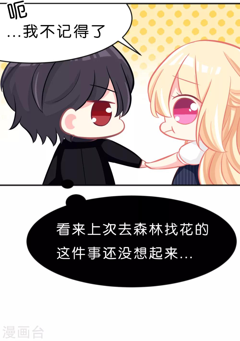 第70话 梦魇总裁的专属甜点16