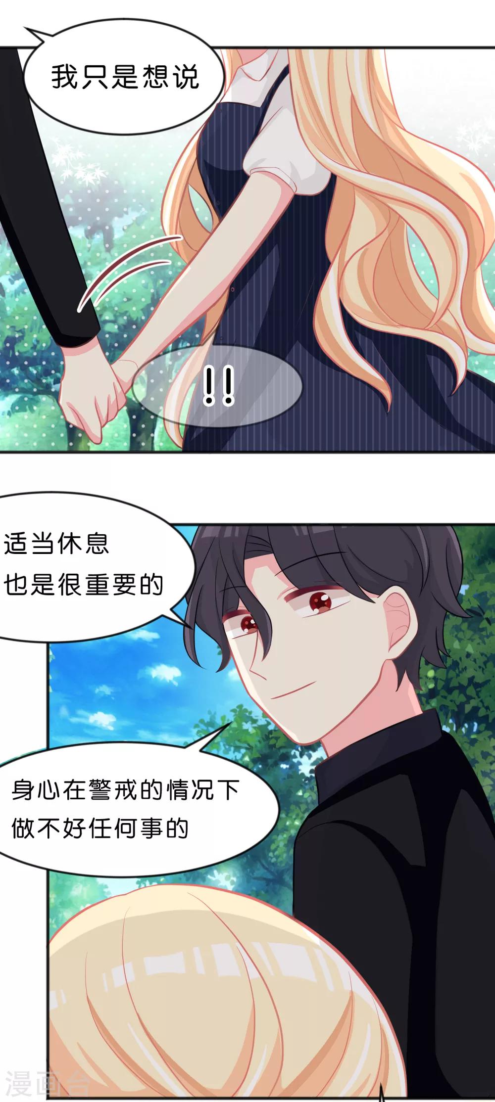 第70话 梦魇总裁的专属甜点17