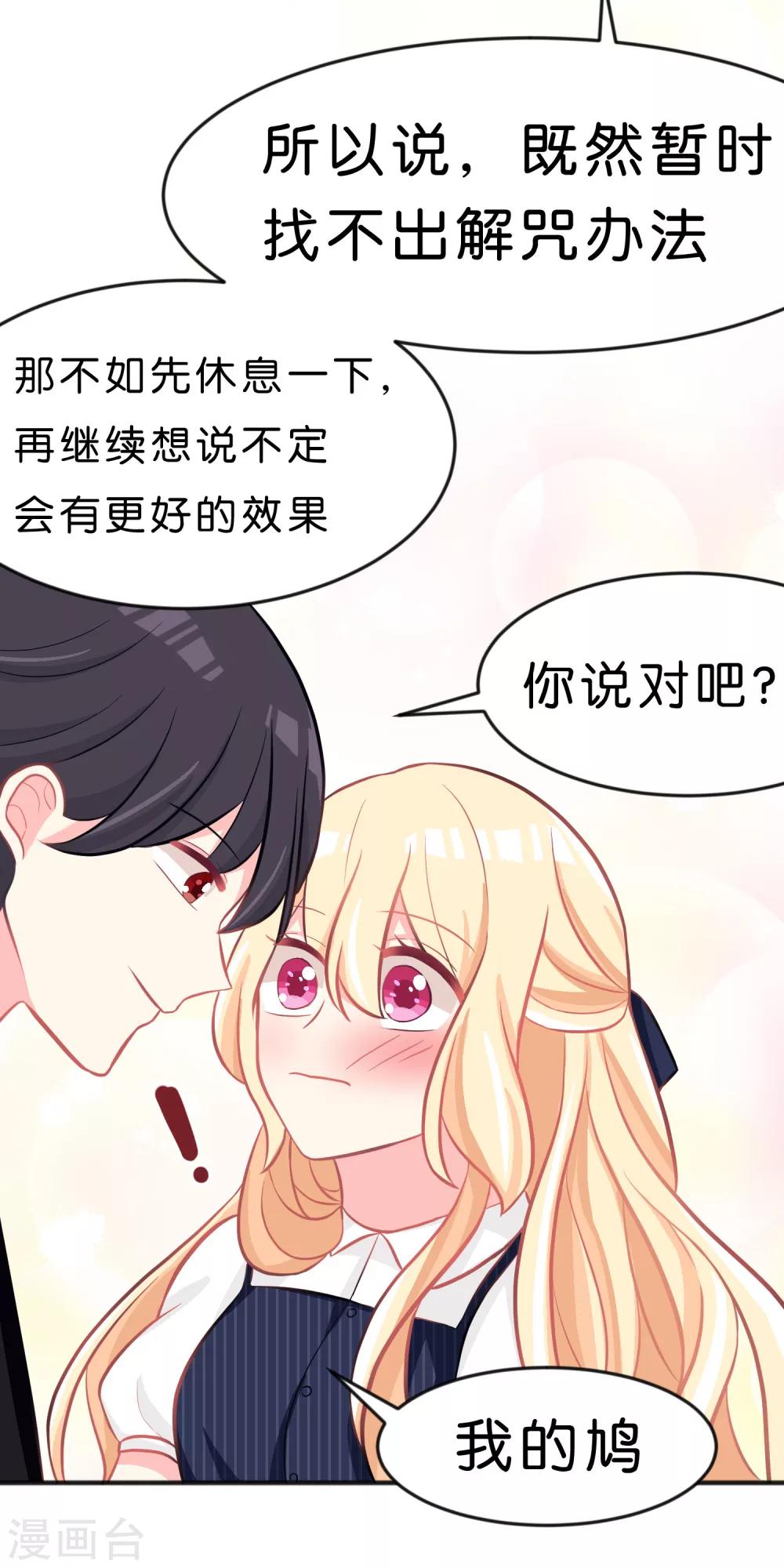 第70话 梦魇总裁的专属甜点18