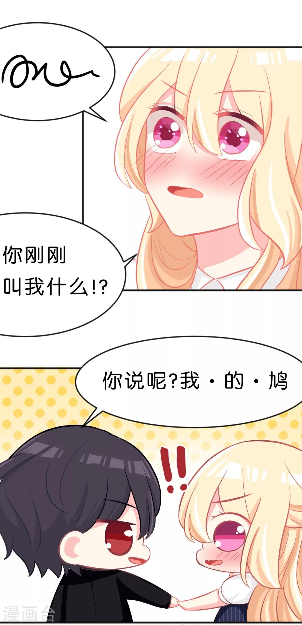 第70话 梦魇总裁的专属甜点19