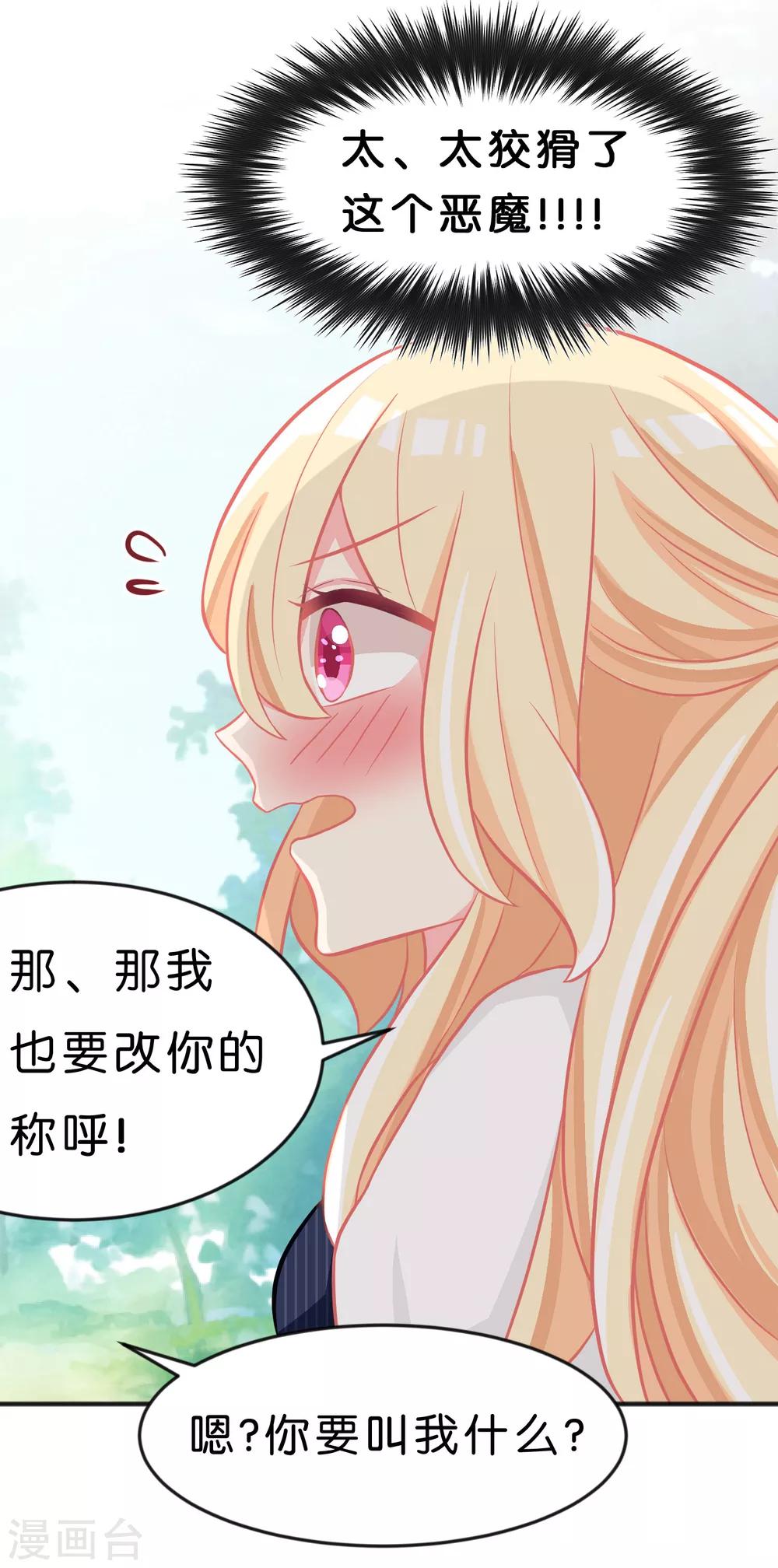 第70话 梦魇总裁的专属甜点20