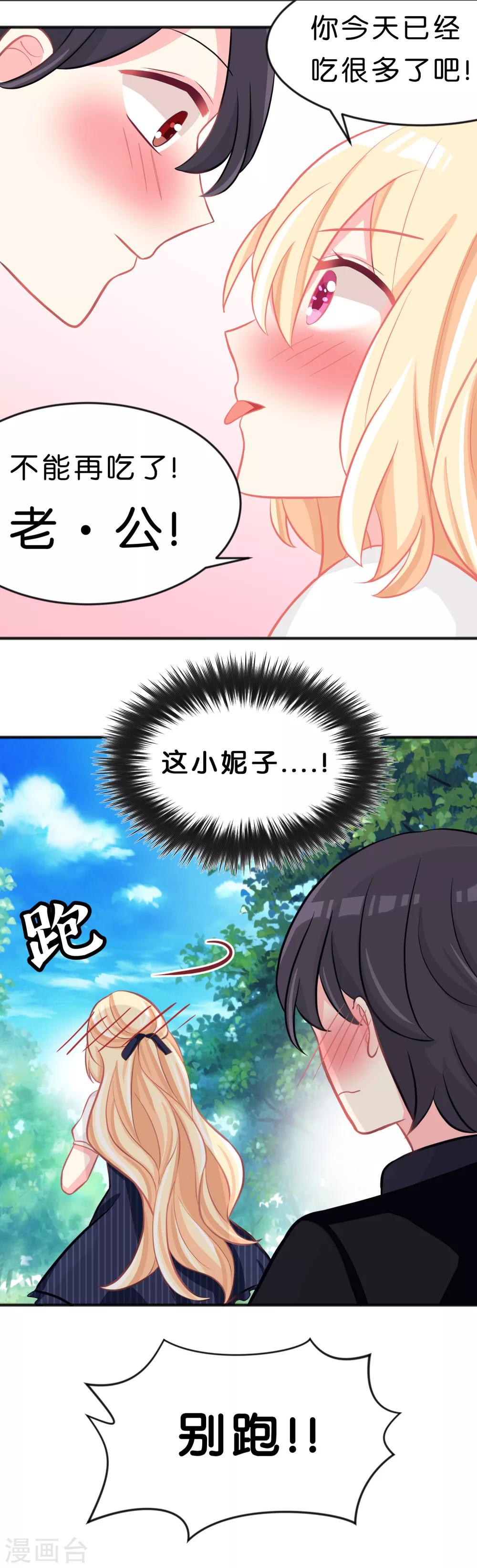 第70话 梦魇总裁的专属甜点22