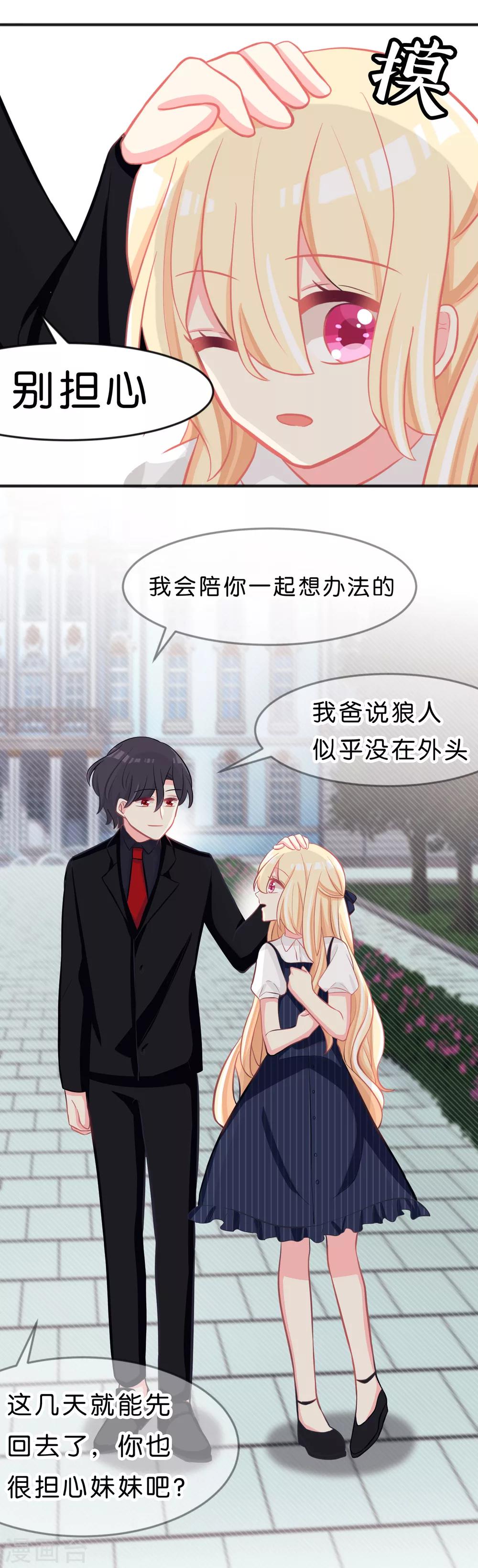 第70话 梦魇总裁的专属甜点5