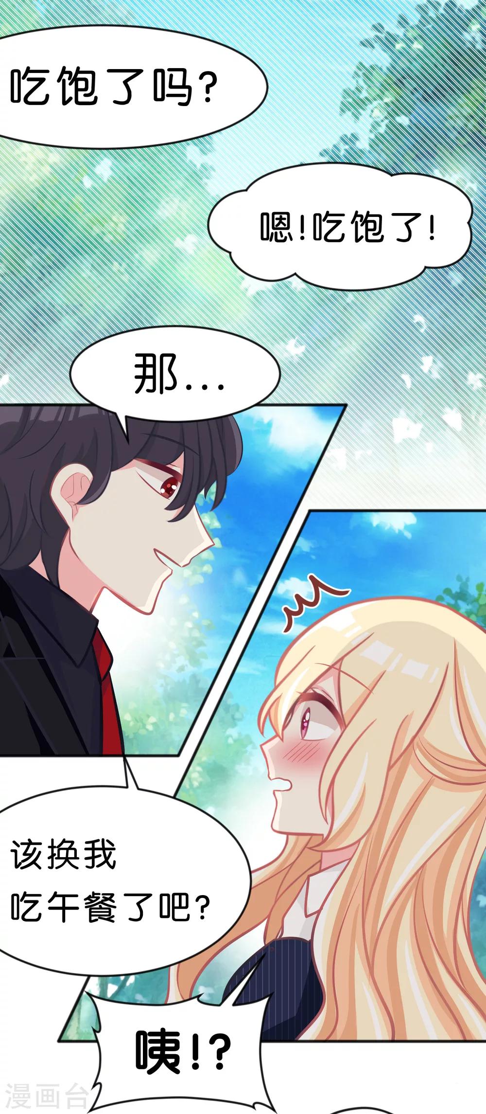 第71话 你的体贴让我心动16