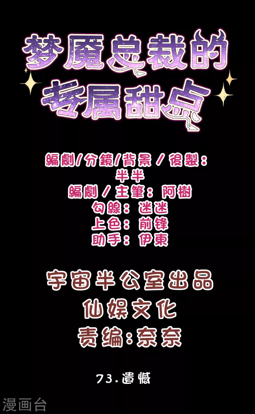 第73话 遗憾1