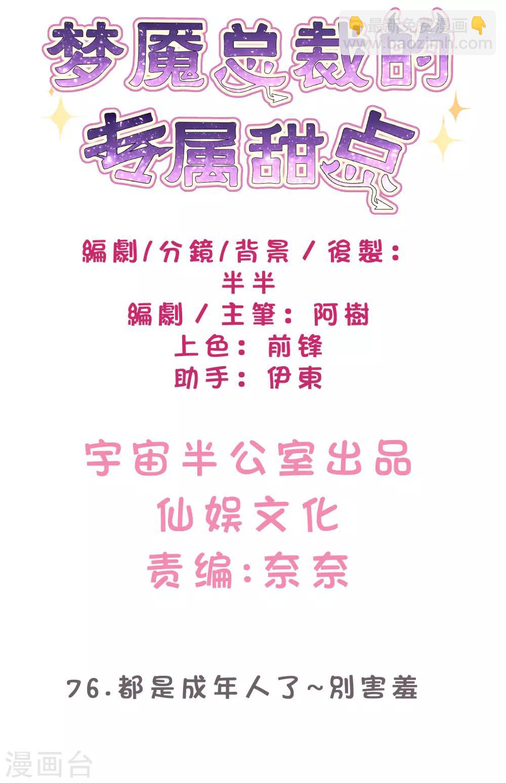 第76话 都是成年人了~别害羞1