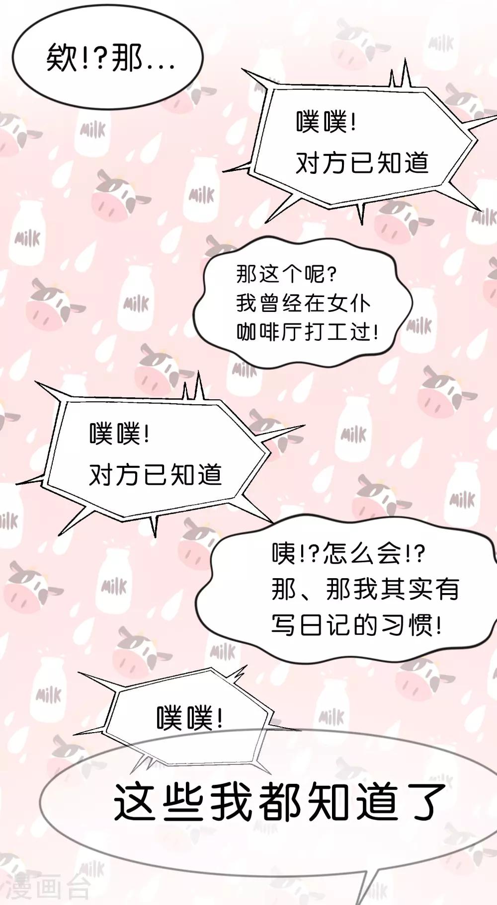 第76话 都是成年人了~别害羞13