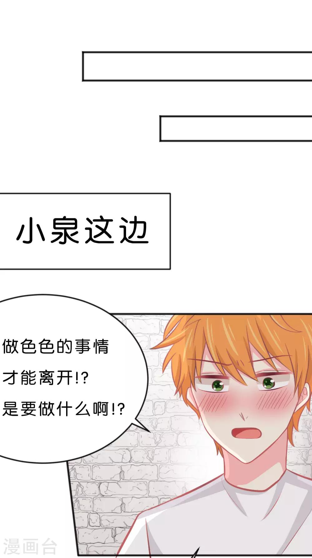 第76话 都是成年人了~别害羞24