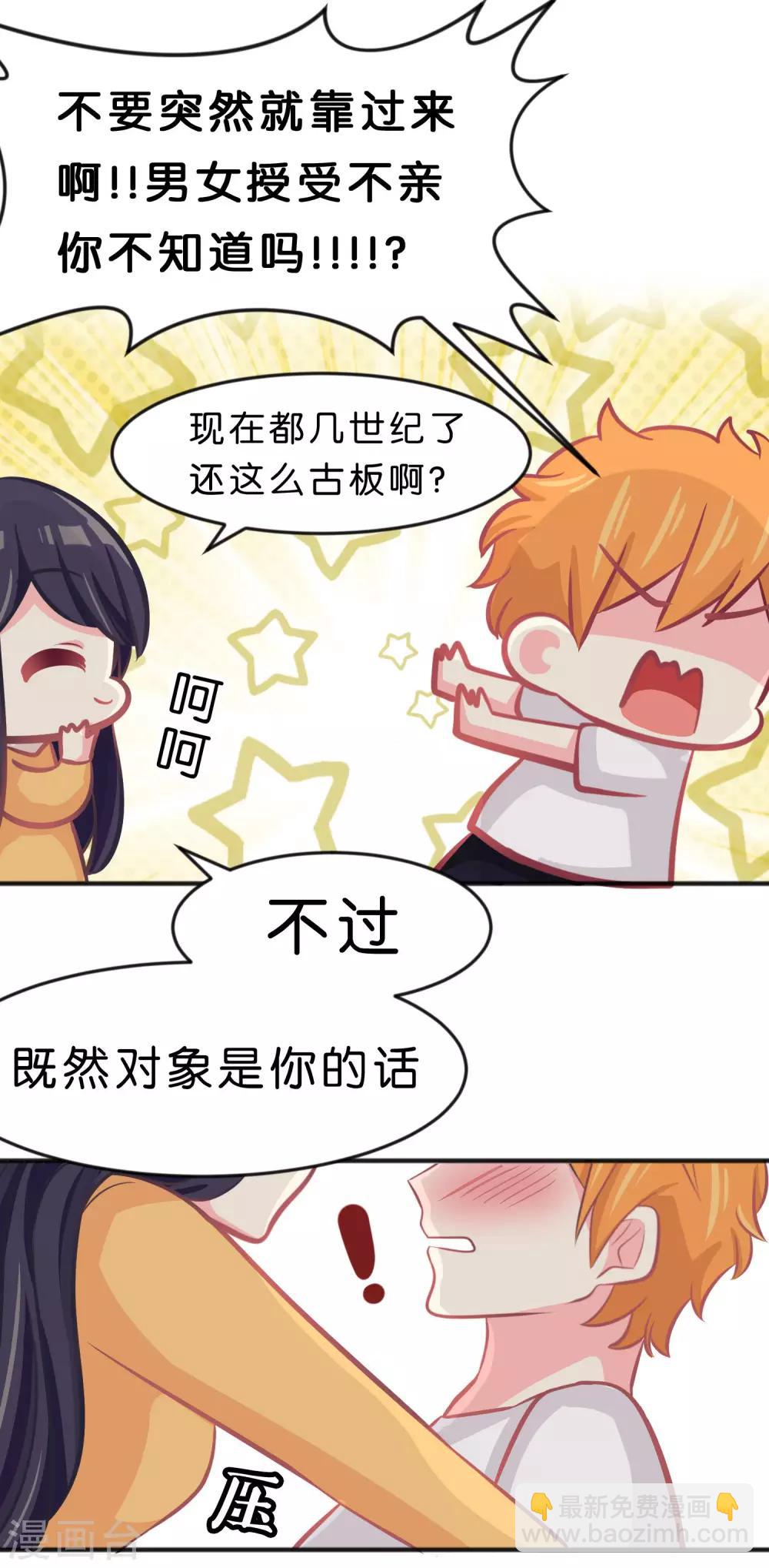 第76话 都是成年人了~别害羞26