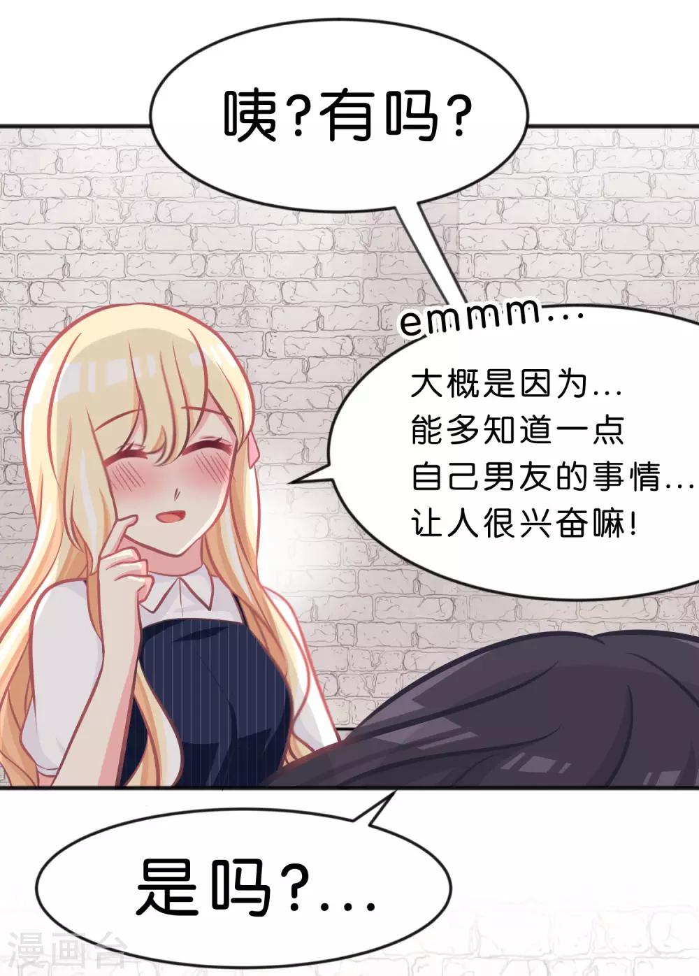 第76话 都是成年人了~别害羞5