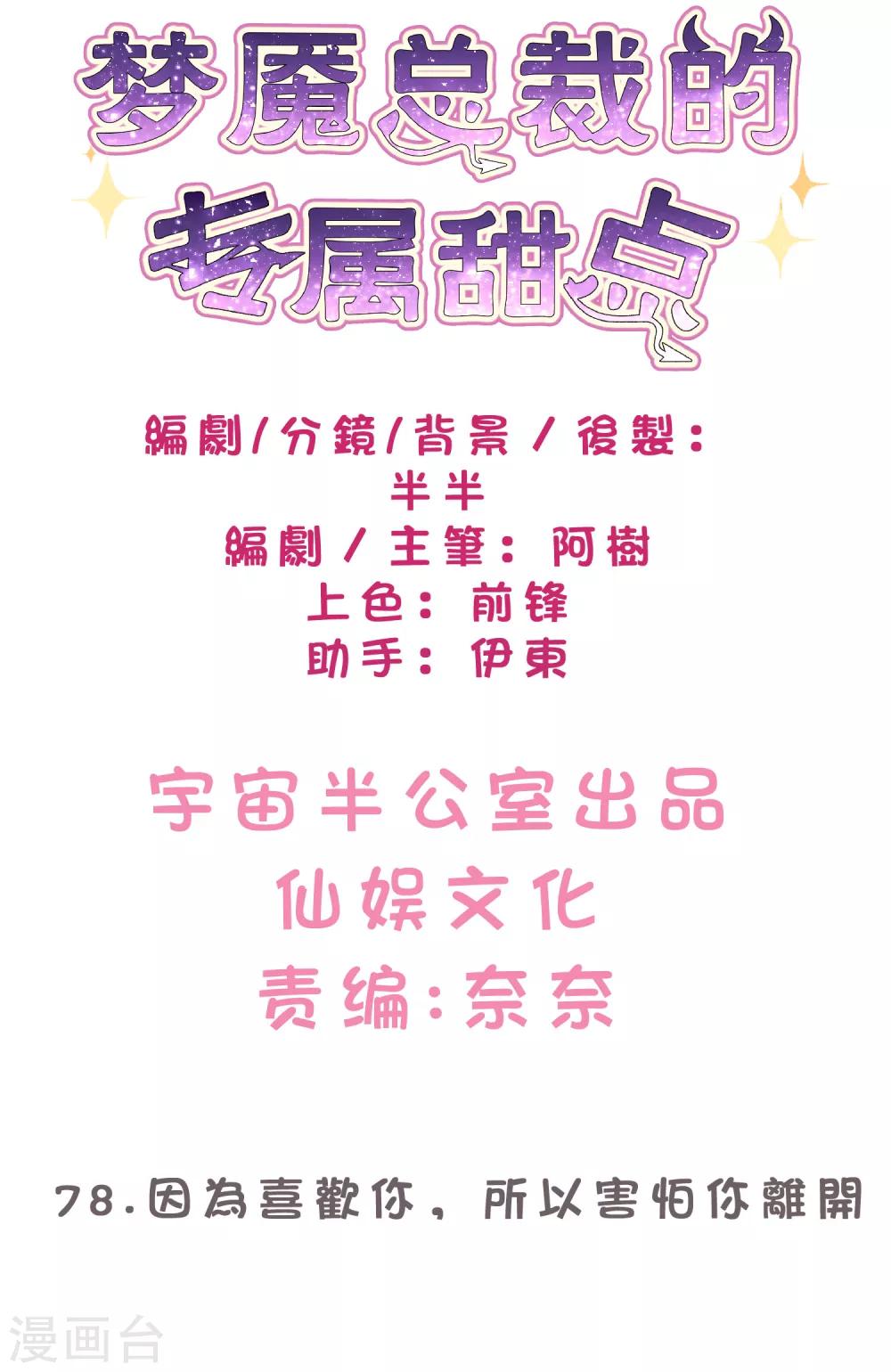 第78话 因为喜欢你，所以害怕你离开1