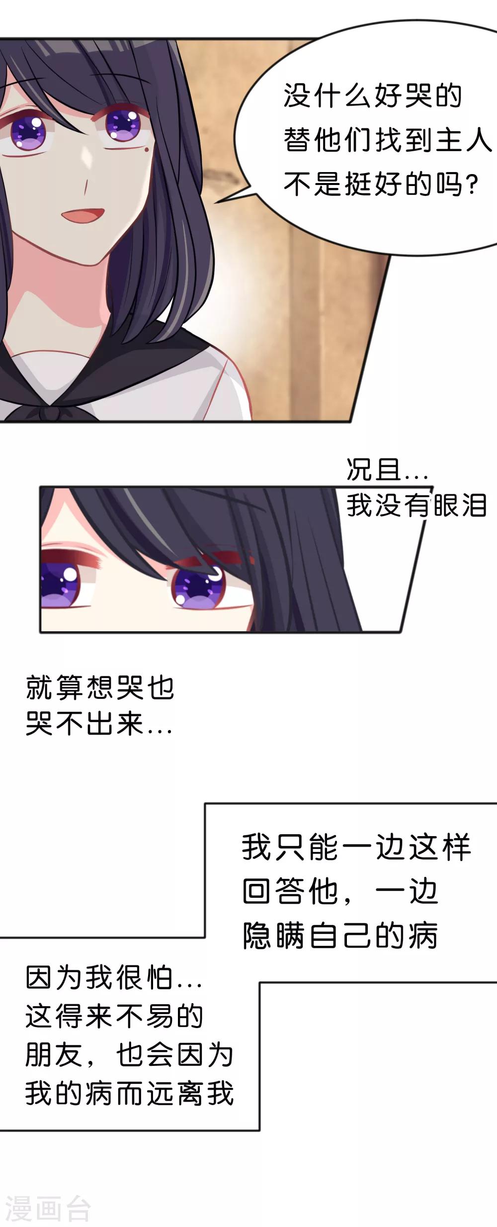 第78话 因为喜欢你，所以害怕你离开25