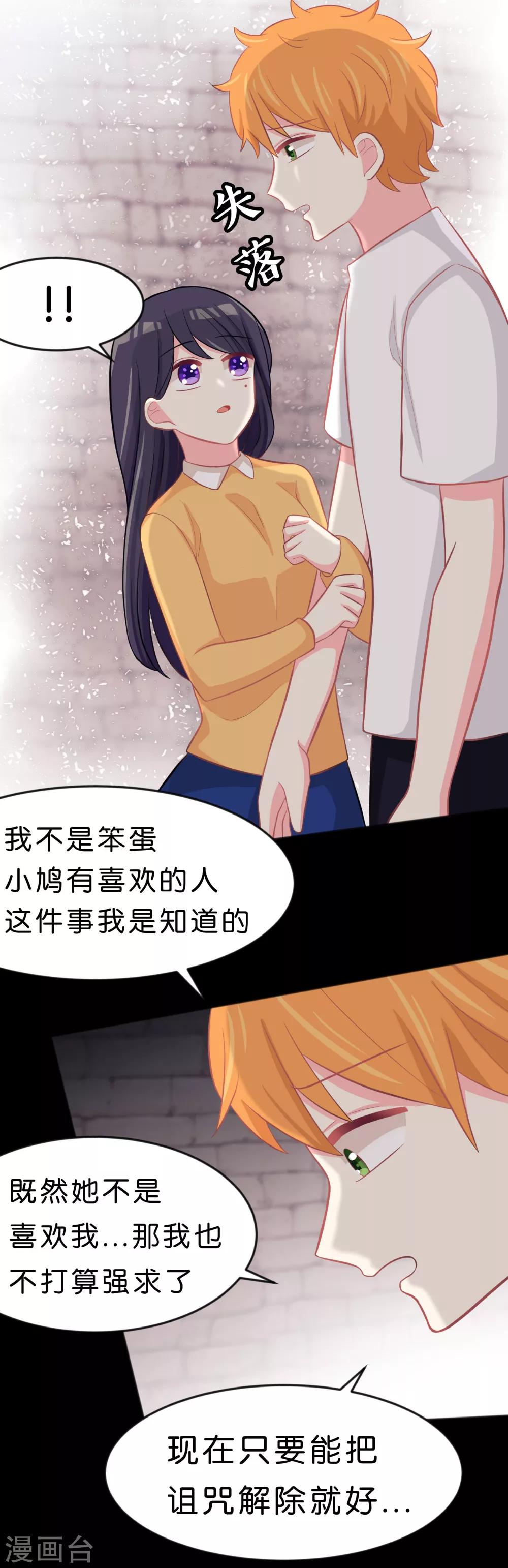 第78话 因为喜欢你，所以害怕你离开6