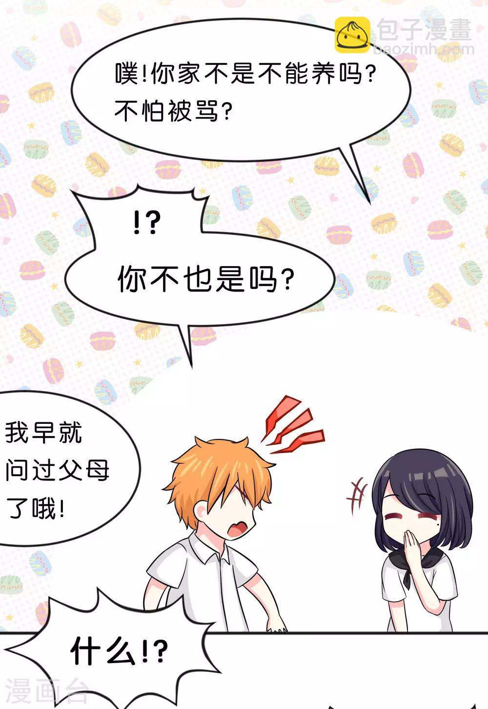 第79话 喜欢你的原因5