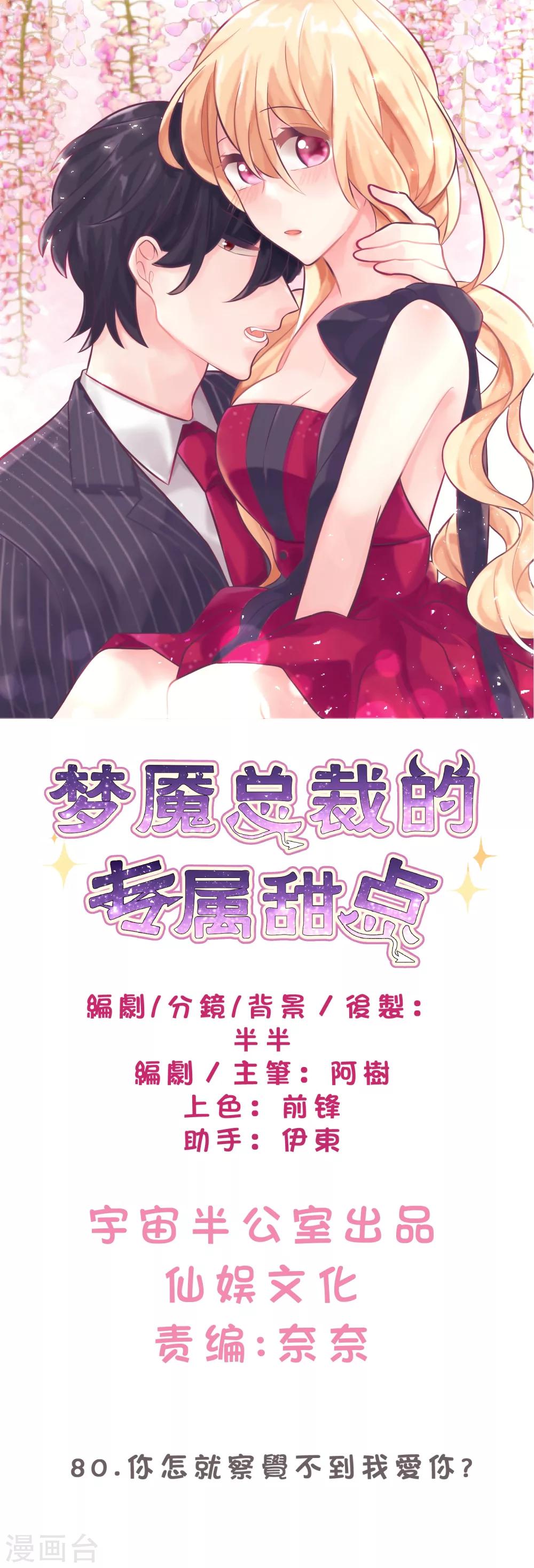 第80话 你怎就察觉不到我爱你？0