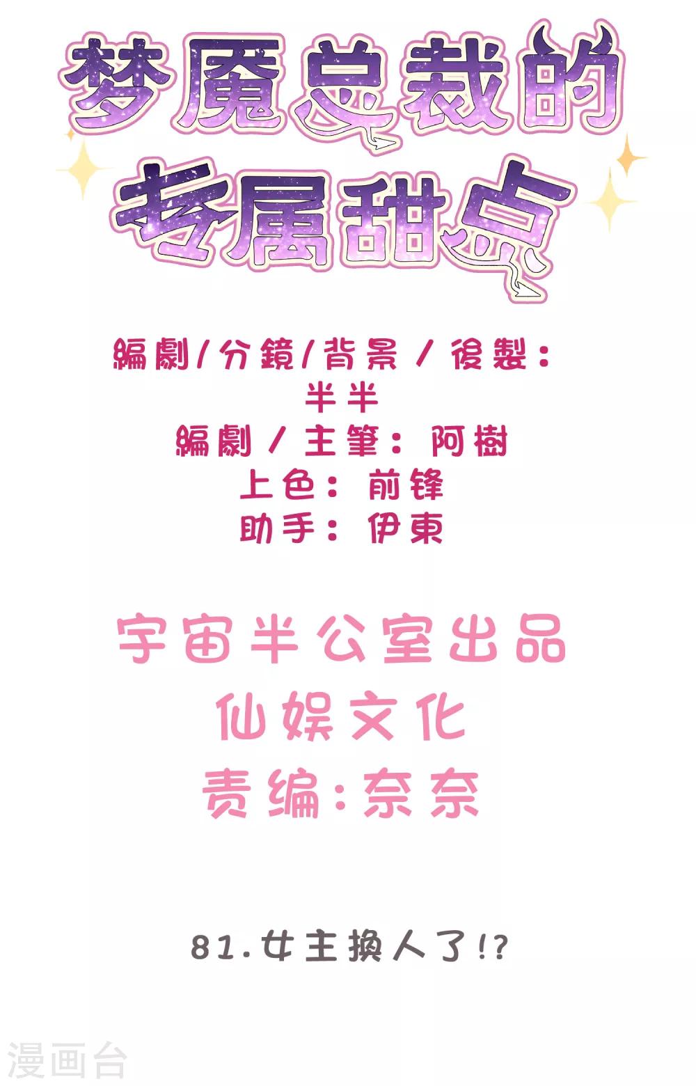 第81话 女主换人了？！1