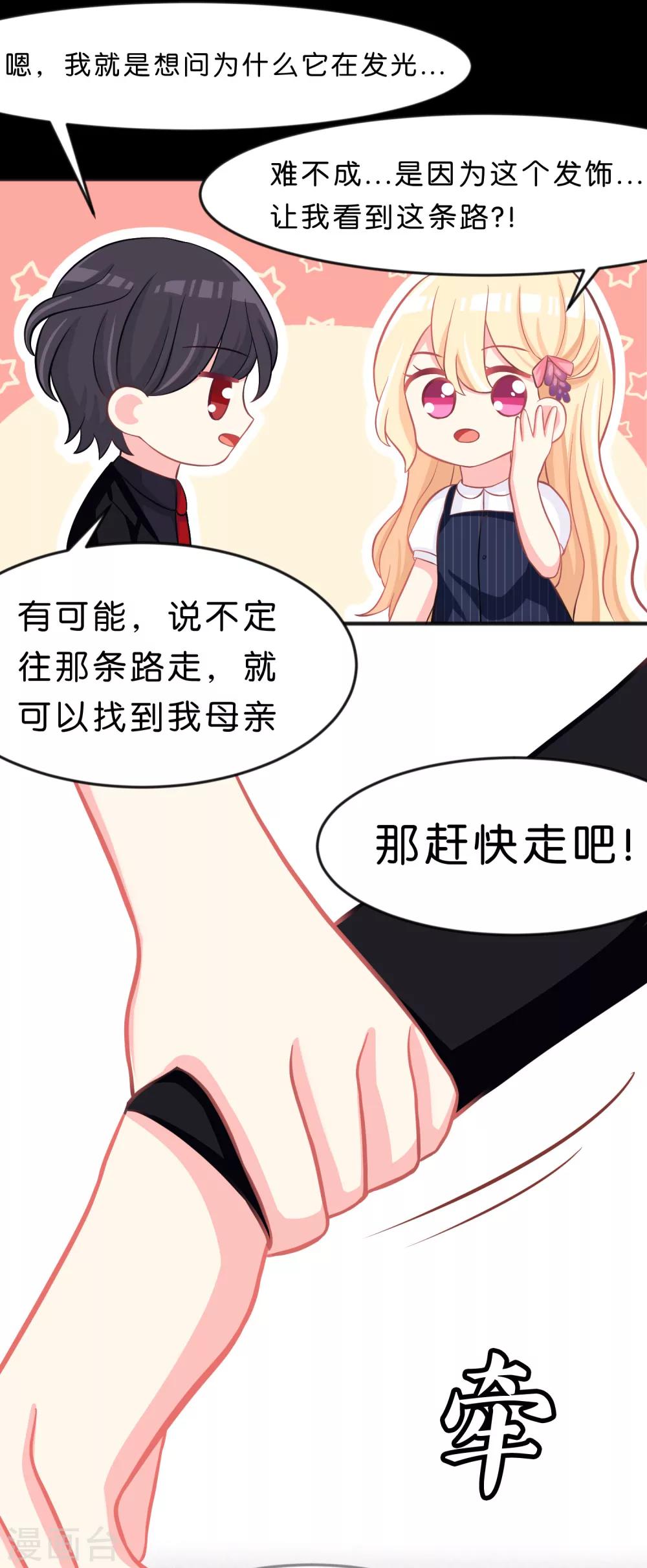 第81话 女主换人了？！11