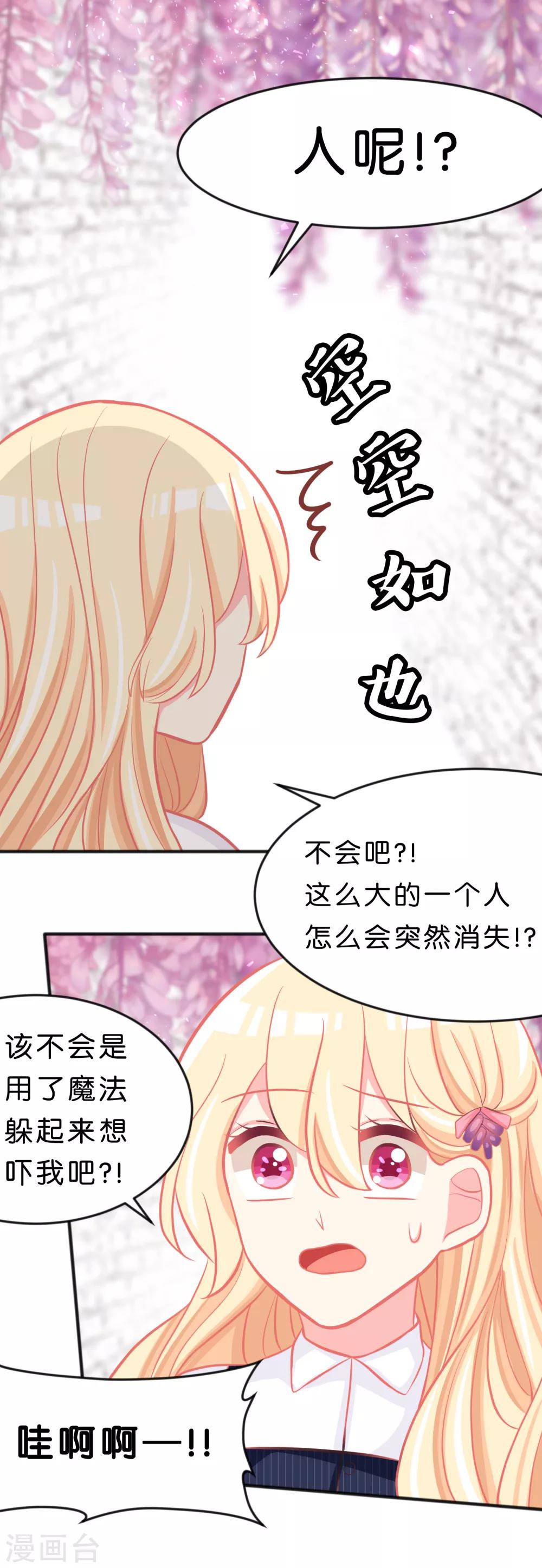 第81话 女主换人了？！17