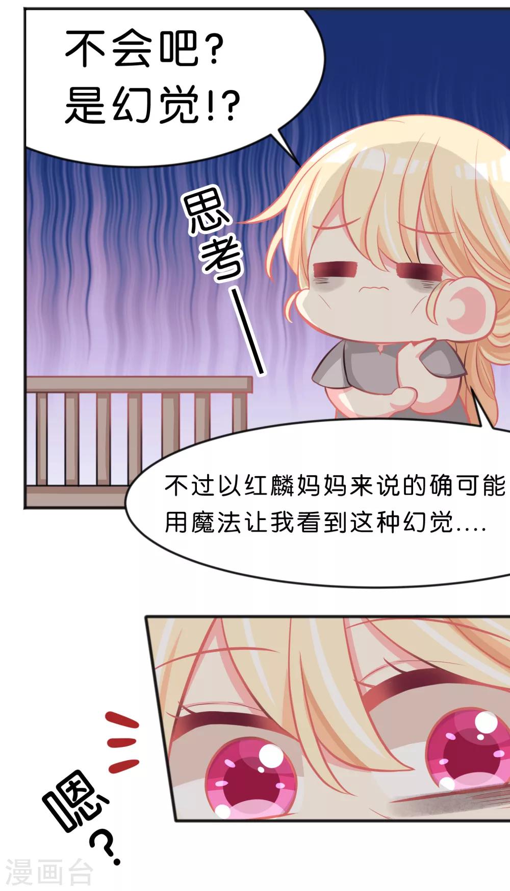 第81话 女主换人了？！25