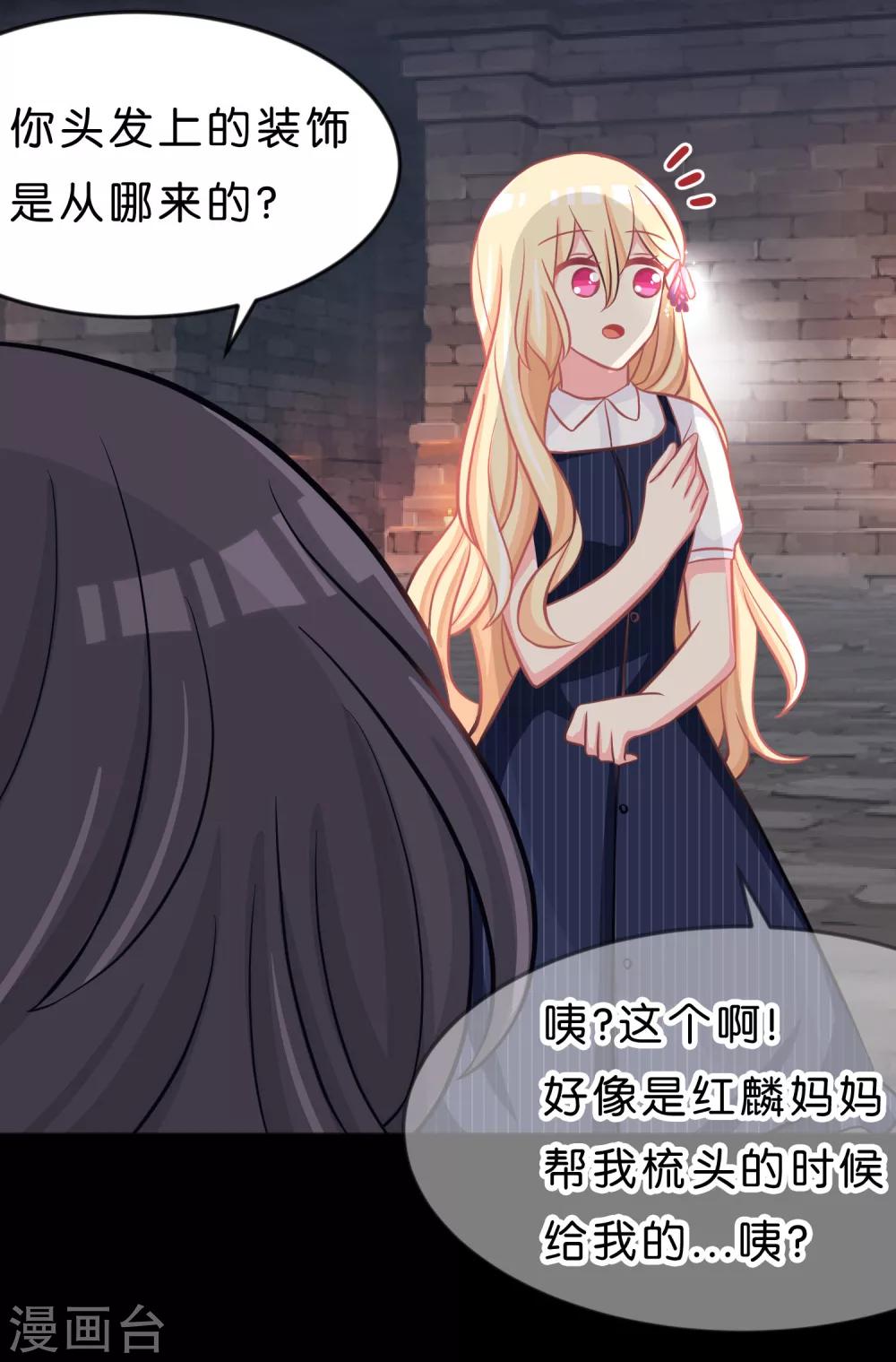 第81话 女主换人了？！9