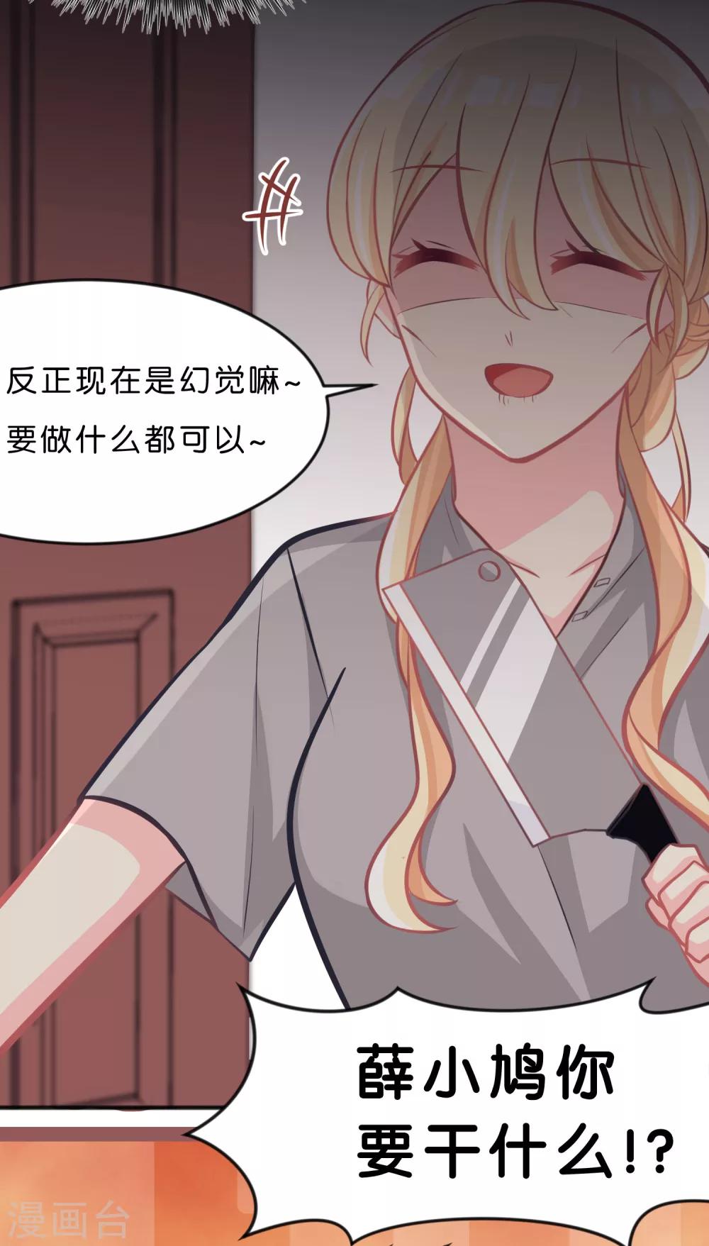 第82话 不准搞婚外情！14